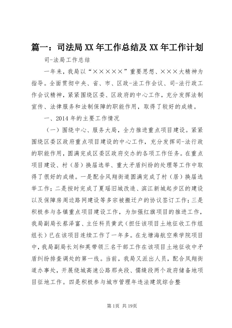 5篇一：司法局某年工作总结及某年工作计划