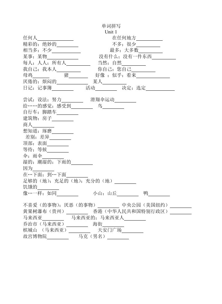 2013新人教版八年级上册英语单词表全(可打印)