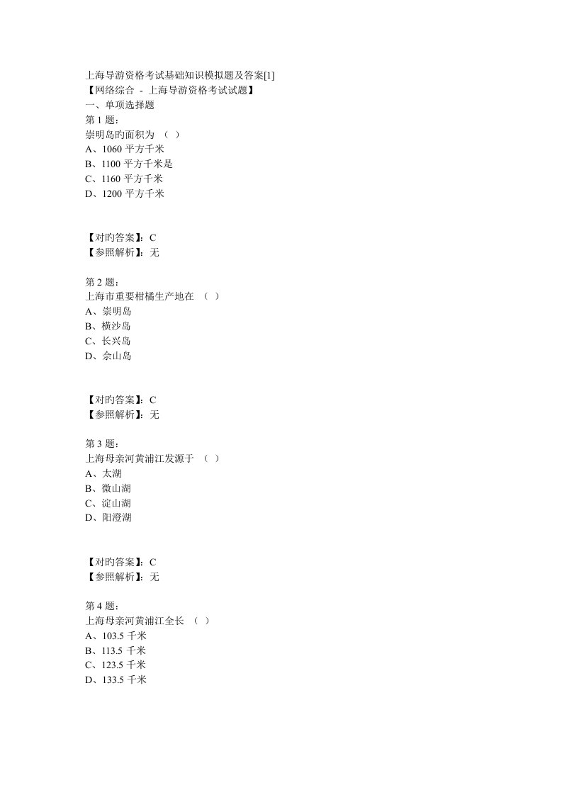 2023年上海导游资格考试基础知识模拟题及答案