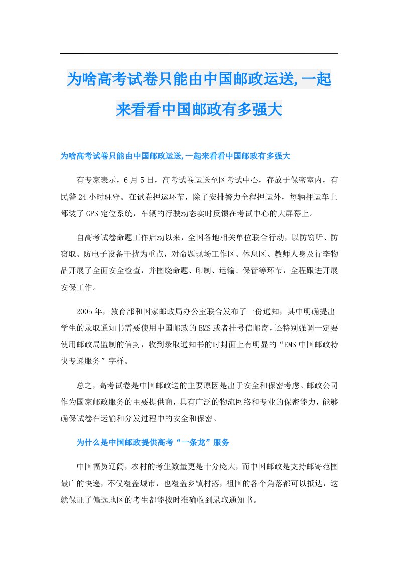 为啥高考试卷只能由中国邮政运送,一起来看看中国邮政有多强大