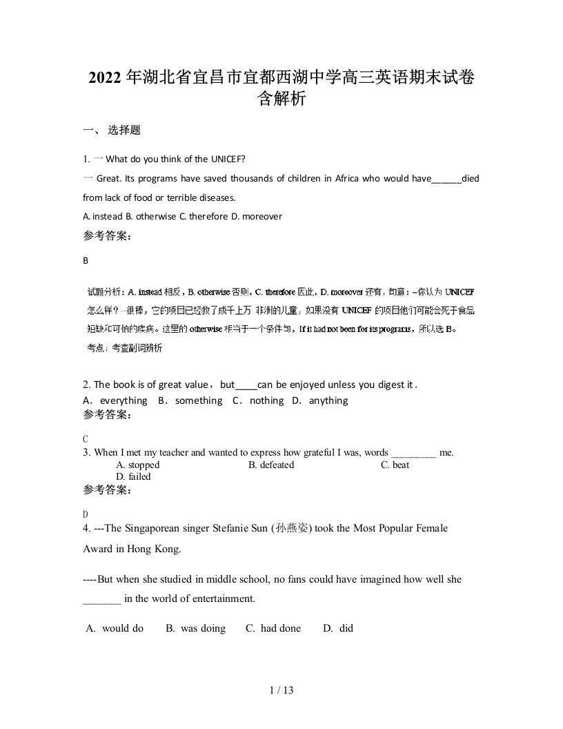 2022年湖北省宜昌市宜都西湖中学高三英语期末试卷含解析