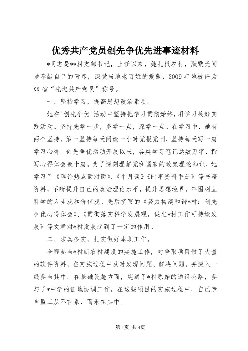 7优秀共产党员创先争优先进事迹材料