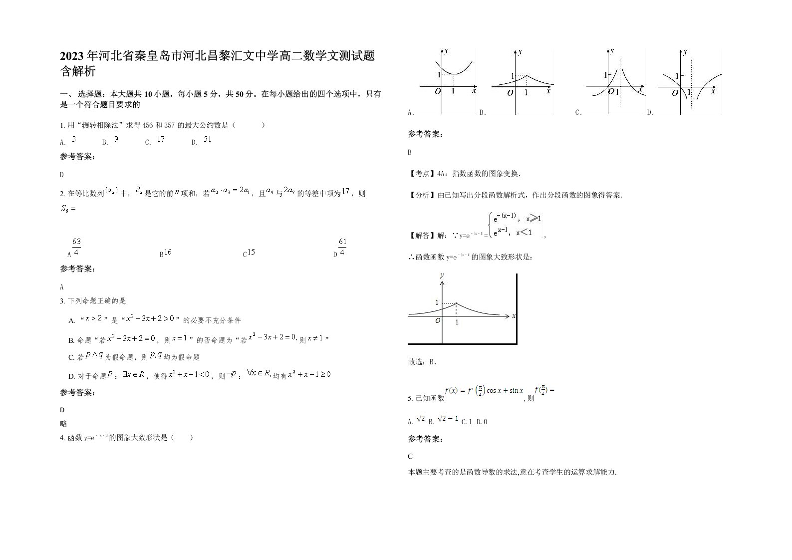 2023年河北省秦皇岛市河北昌黎汇文中学高二数学文测试题含解析