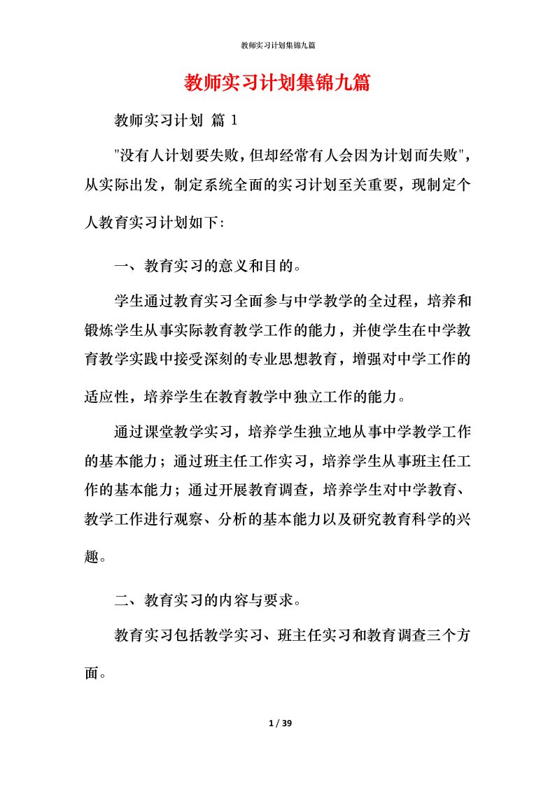 教师实习计划集锦九篇