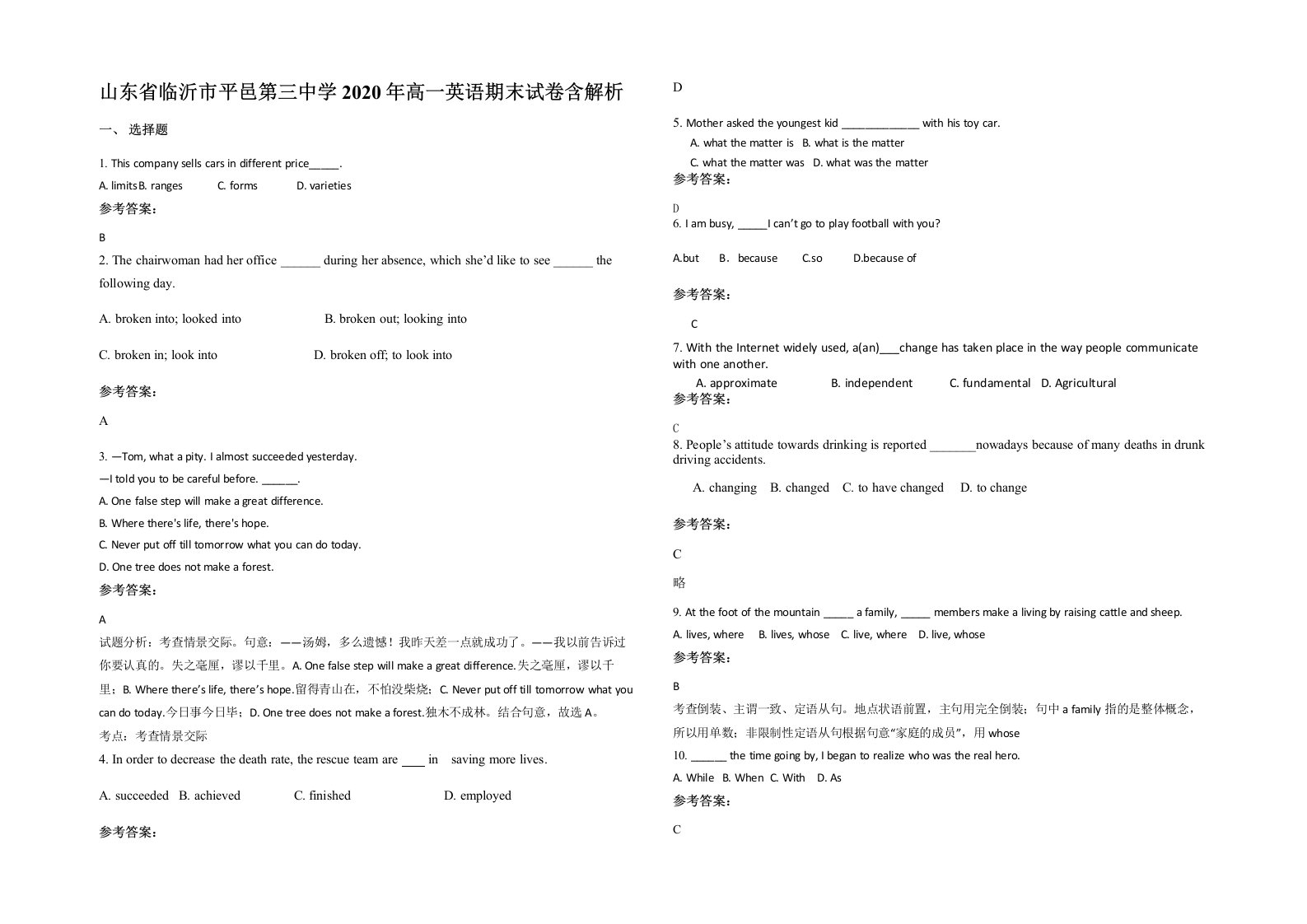 山东省临沂市平邑第三中学2020年高一英语期末试卷含解析