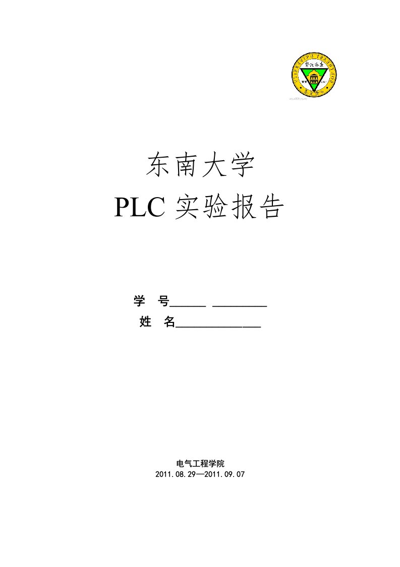 PLC实验报告