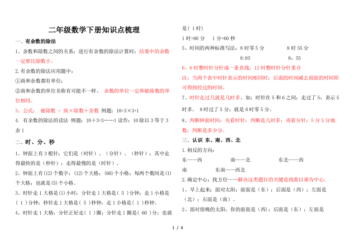 二年级数学下册知识点梳理