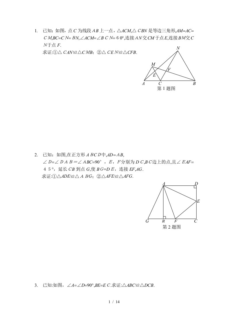 全等三角形二次全等典型习题