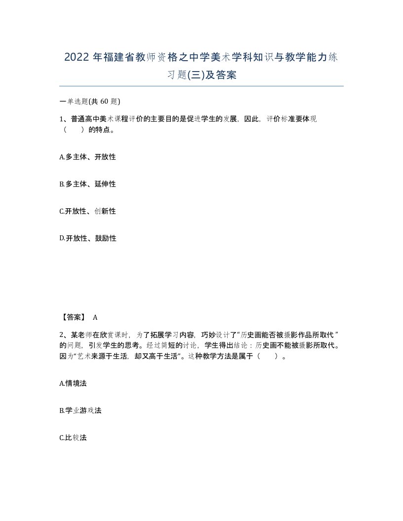 2022年福建省教师资格之中学美术学科知识与教学能力练习题三及答案