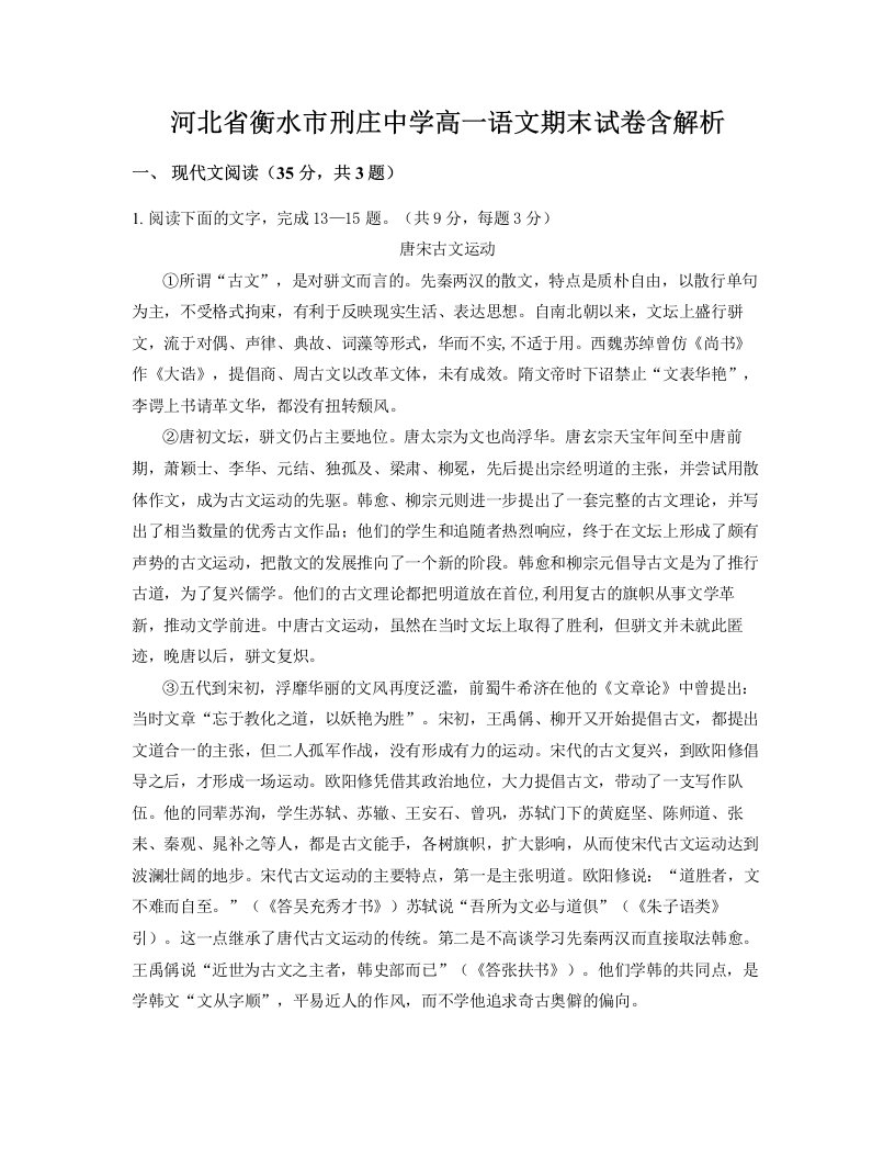 河北省衡水市刑庄中学高一语文期末试卷含解析