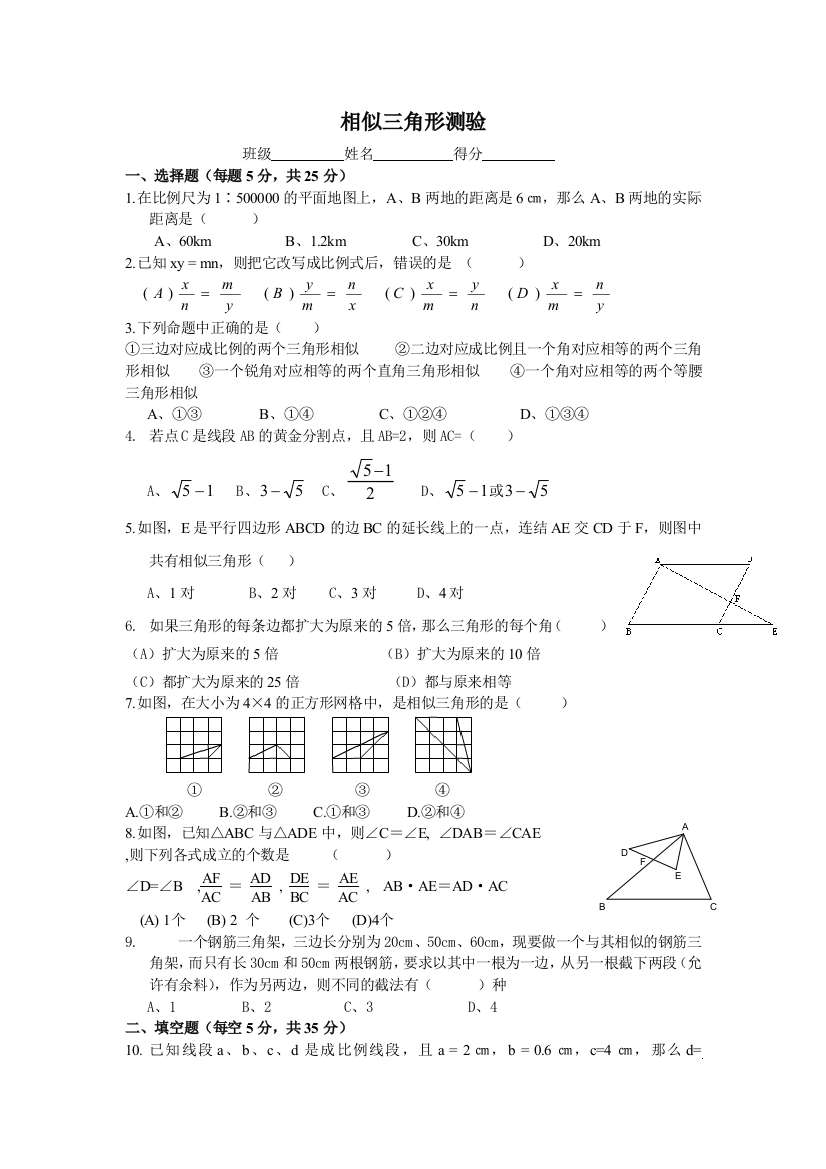 【小学中学教育精选】相似三角形检测题