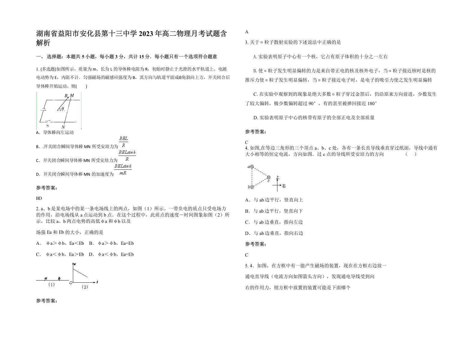 湖南省益阳市安化县第十三中学2023年高二物理月考试题含解析