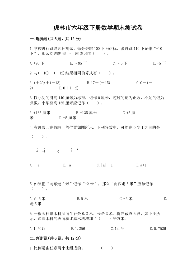 虎林市六年级下册数学期末测试卷1套