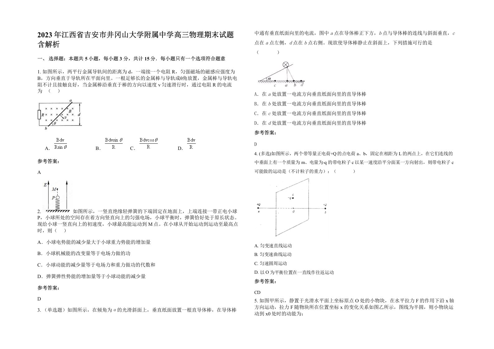 2023年江西省吉安市井冈山大学附属中学高三物理期末试题含解析