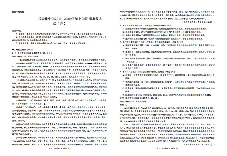 云南省云天化中学2019-2020学年高二语文上学期期末考试试题（PDF）