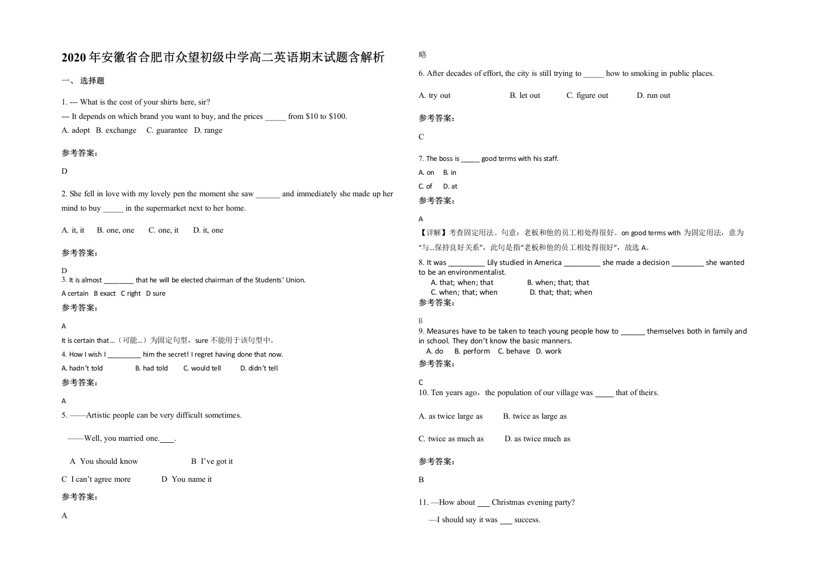 2020年安徽省合肥市众望初级中学高二英语期末试题含解析