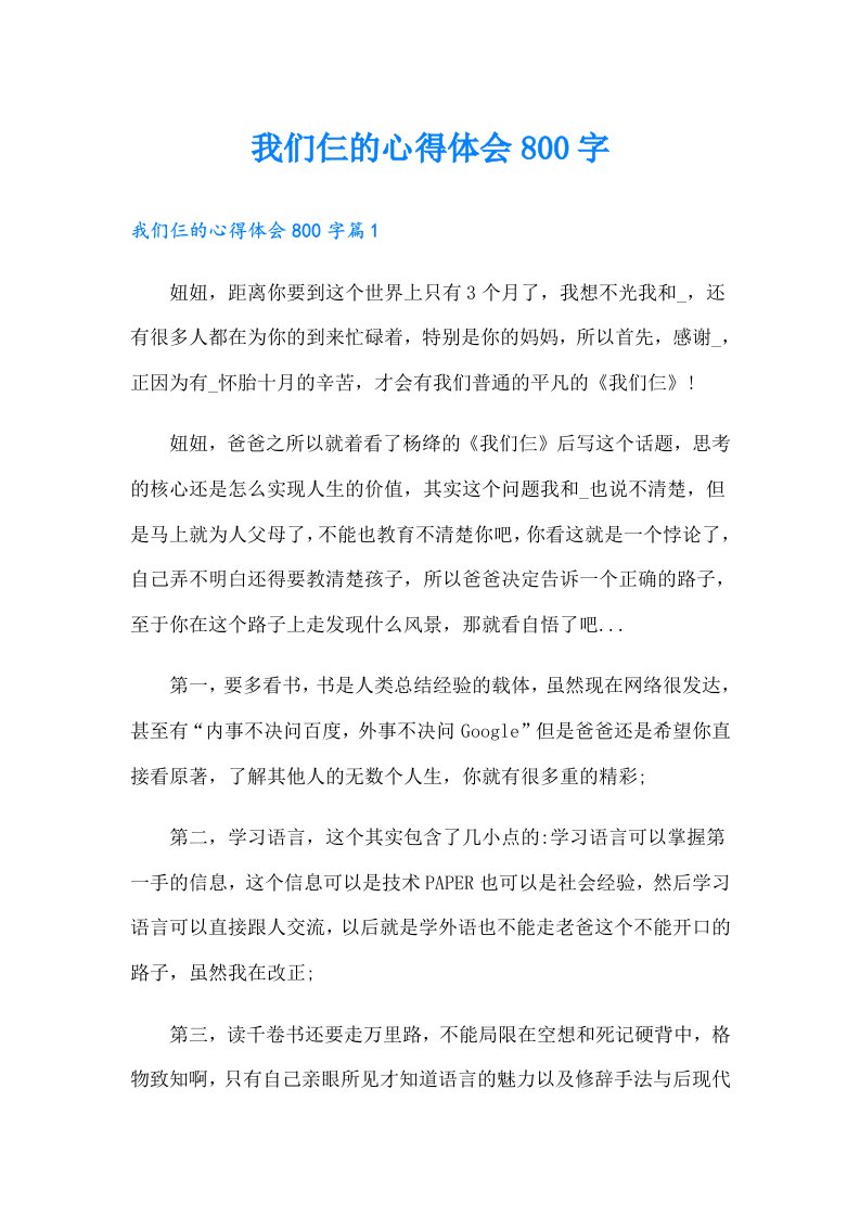 我们仨的心得体会800字