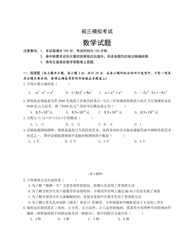 初三数学模拟试卷及答案