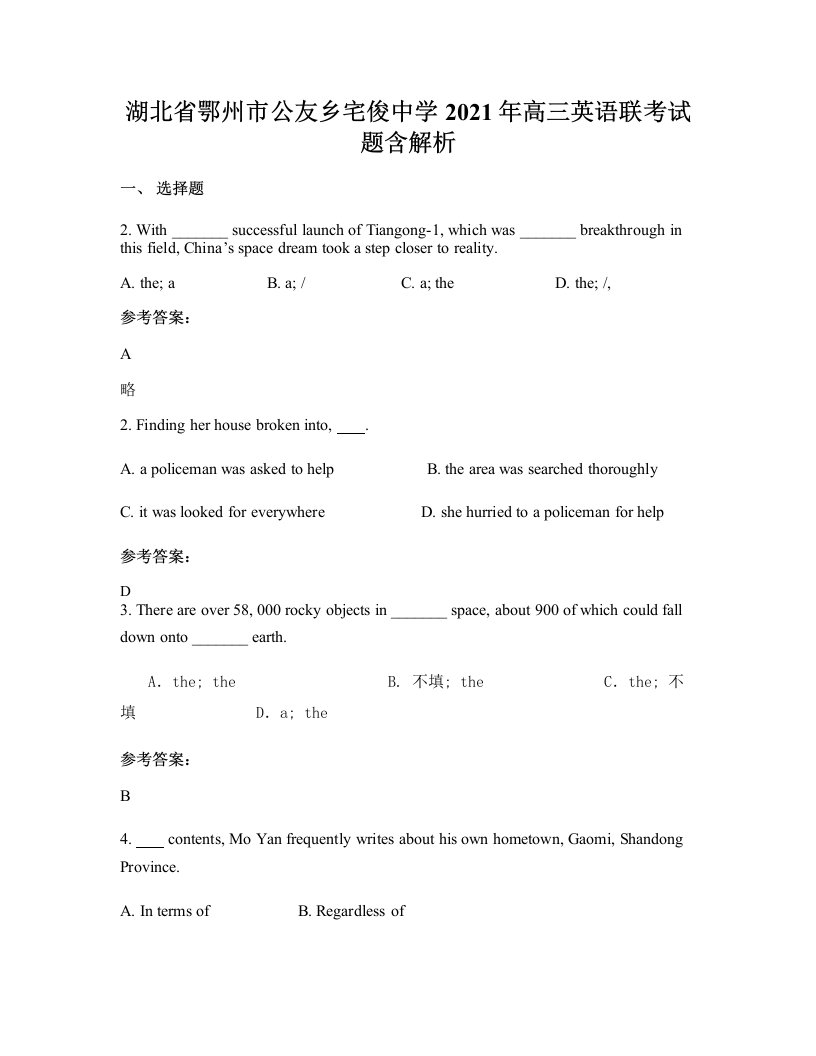 湖北省鄂州市公友乡宅俊中学2021年高三英语联考试题含解析