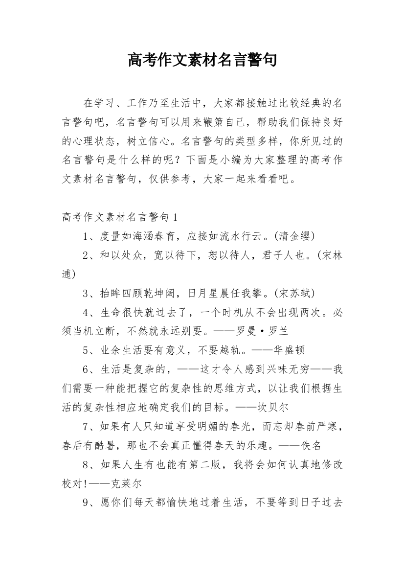 高考作文素材名言警句_1