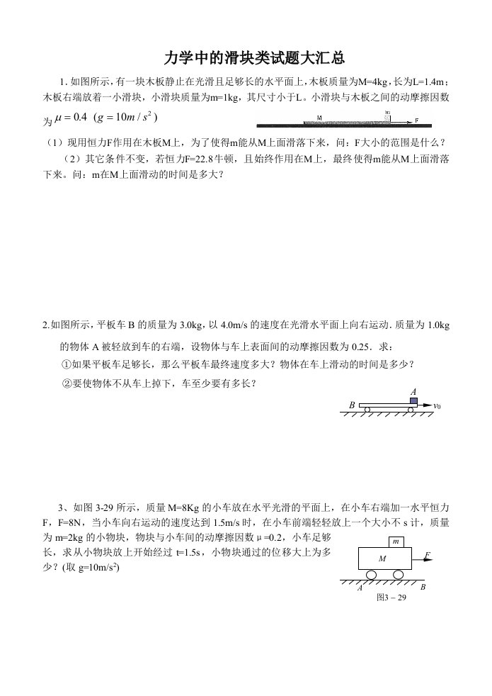 力学中的滑块类试题大汇总