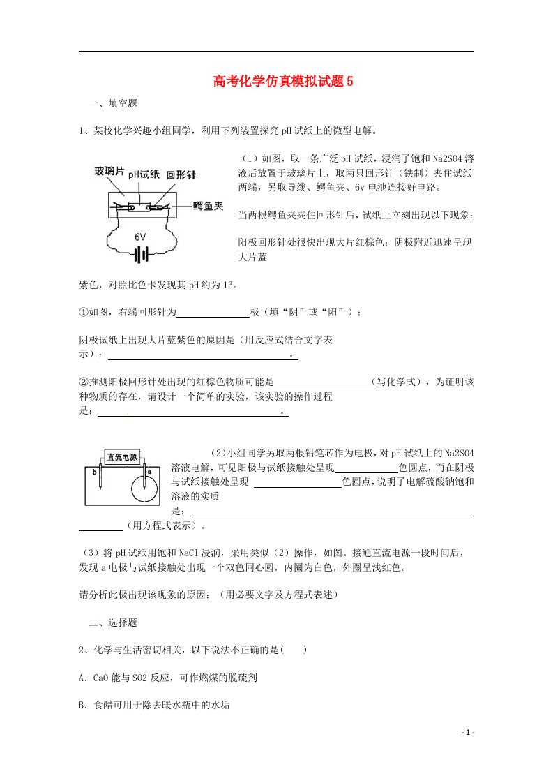 高考化学仿真模拟试题(五)