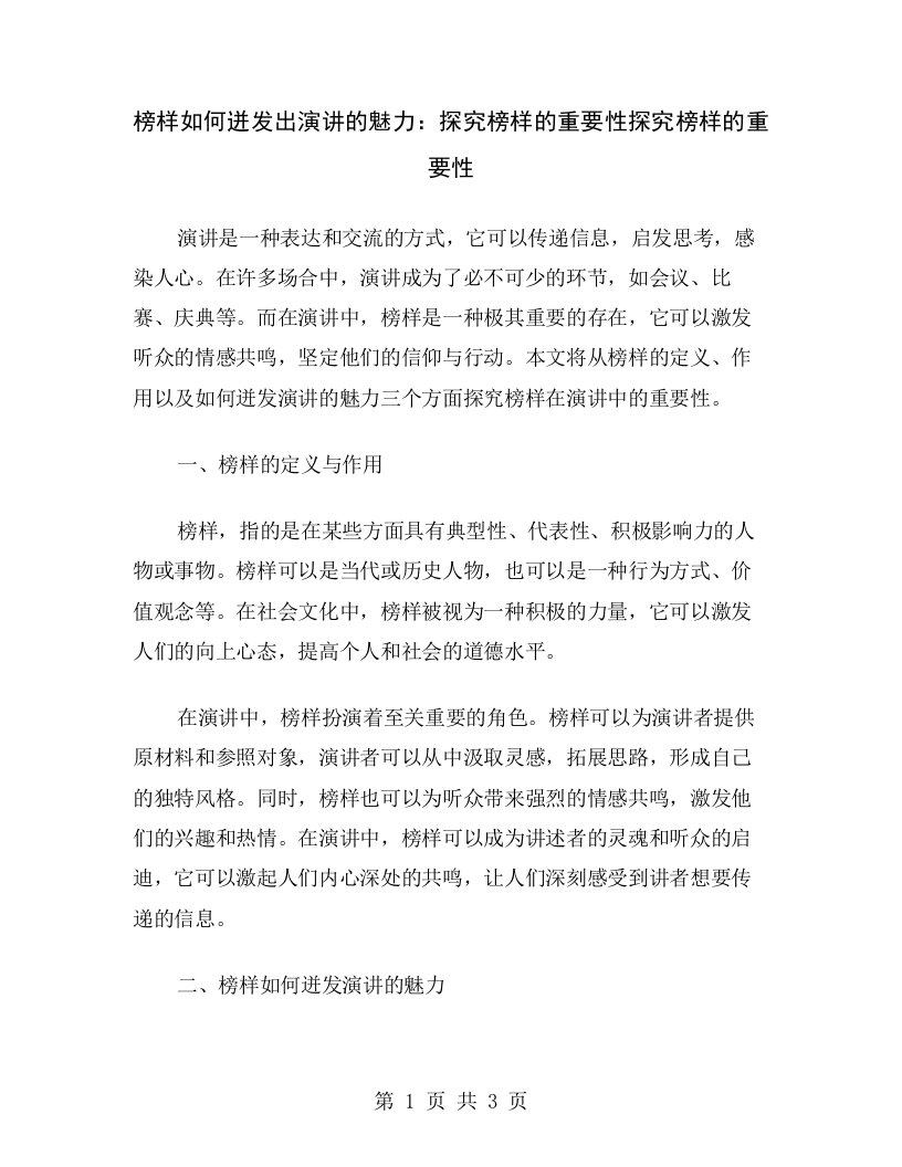 榜样如何迸发出演讲的魅力：探究榜样的重要性