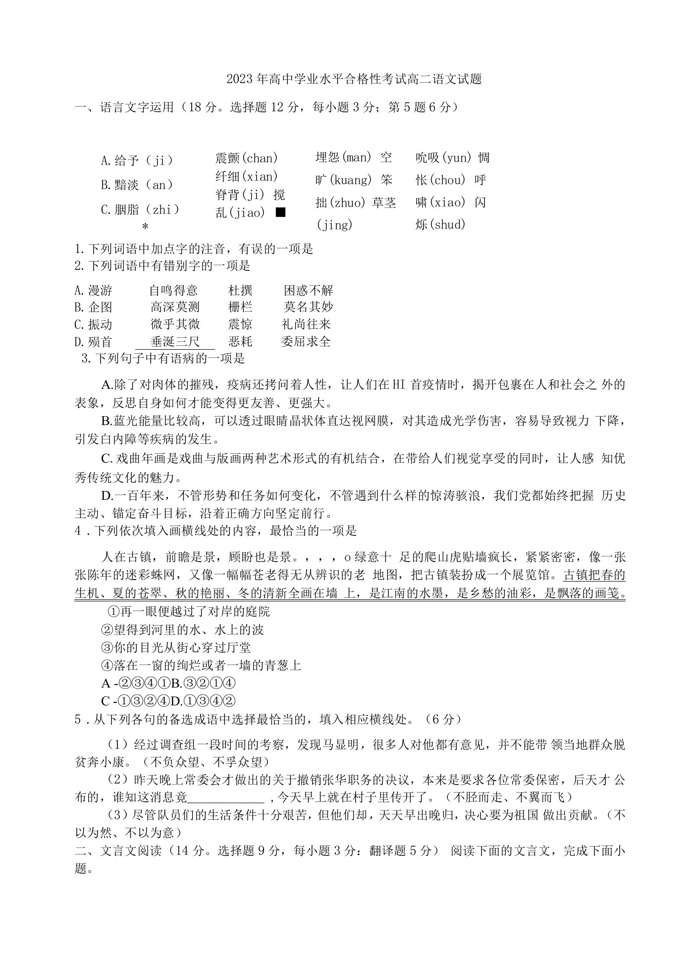 湖南省2022-2023学年高二下学业水平模拟考试语文试题2