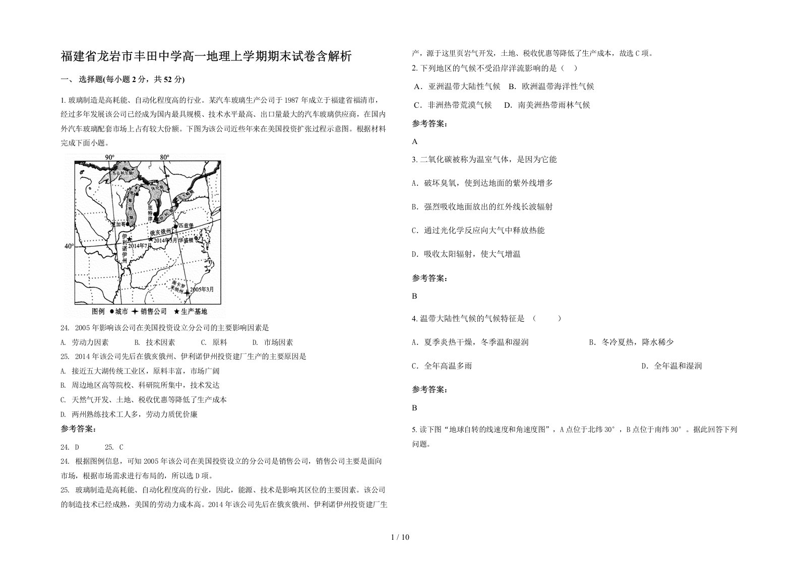 福建省龙岩市丰田中学高一地理上学期期末试卷含解析