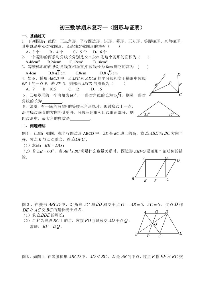 苏科版九年级上数学期末复习试卷一（图形与证明）