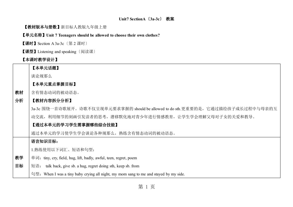 人教版英语九年级全一册教案：unit7