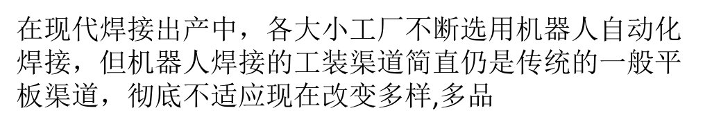 机器人柔性焊接平台市场未来将开创新局面