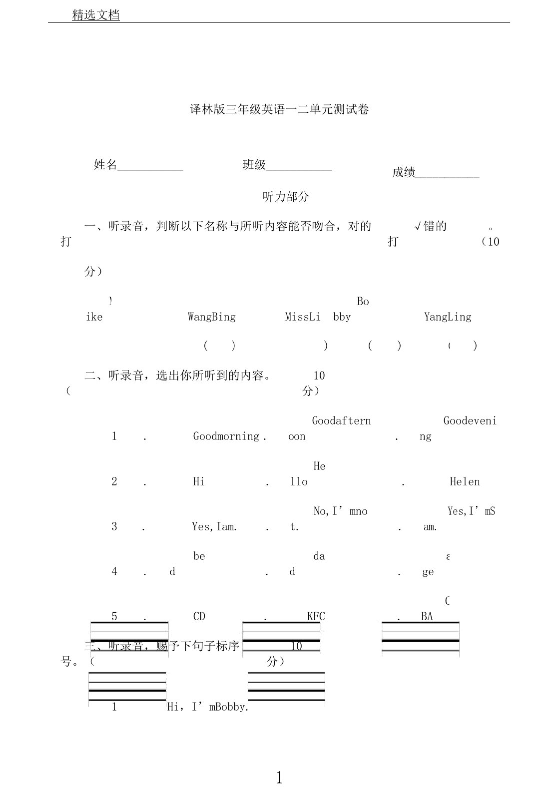 新译林版三年级教学英语一二单元学习测习题