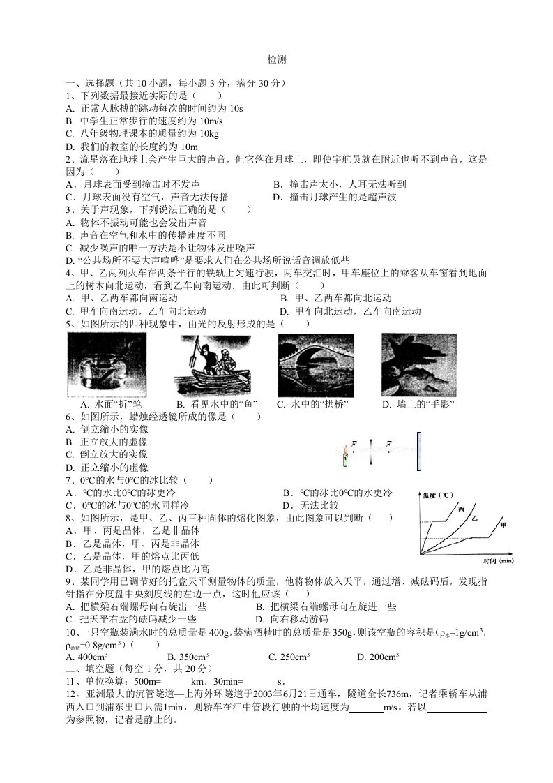 初二物理期末考试题(带答案)