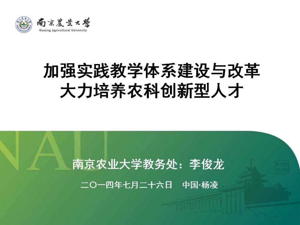 实践教学体系建设与改革,大力培养农科创新型人才