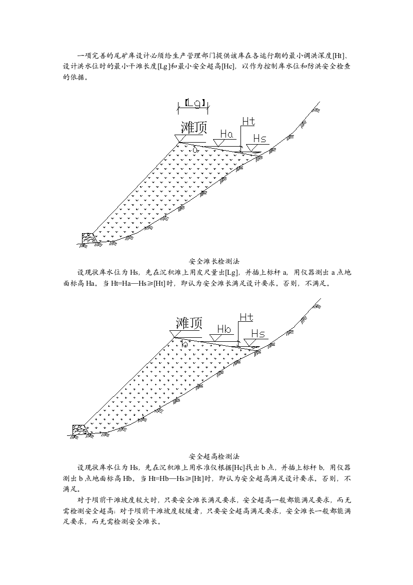 尾矿库干滩长度和安全超高的计算试卷教案