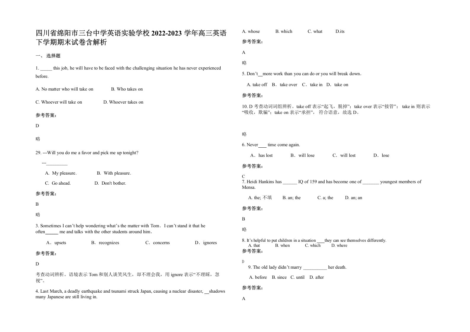 四川省绵阳市三台中学英语实验学校2022-2023学年高三英语下学期期末试卷含解析