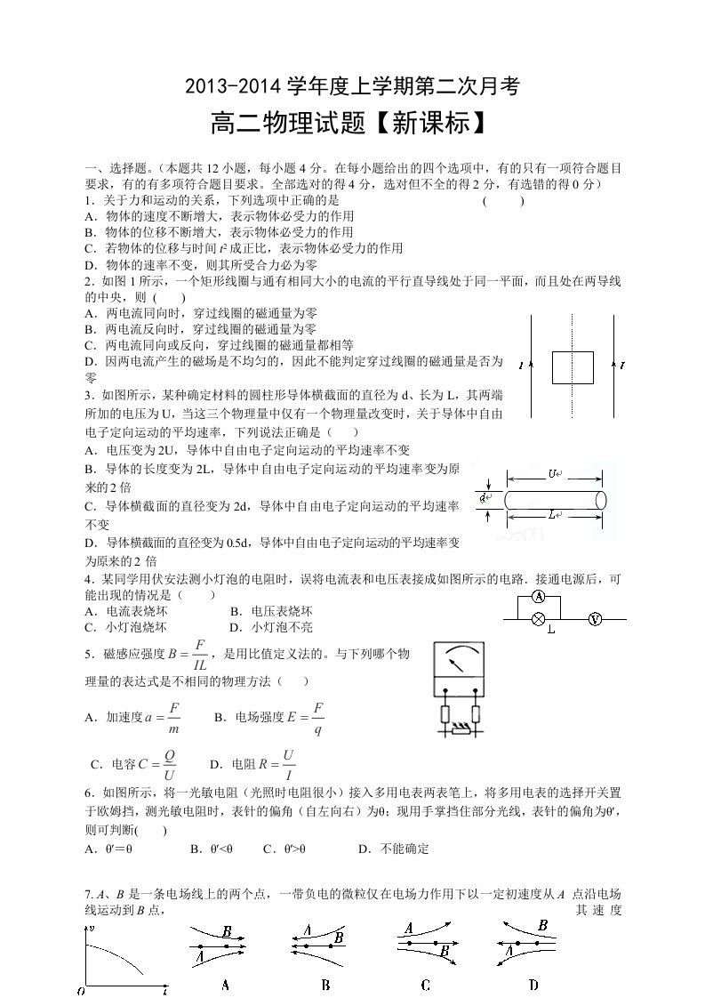 2013-2014学年高二上学期第二次月考