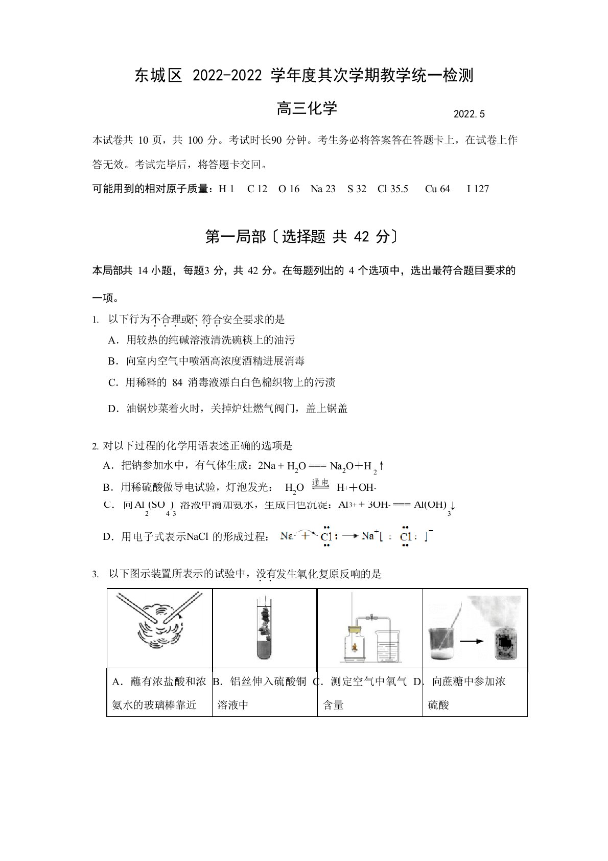 北京市东城区2022年届高三一模化学试题及答案