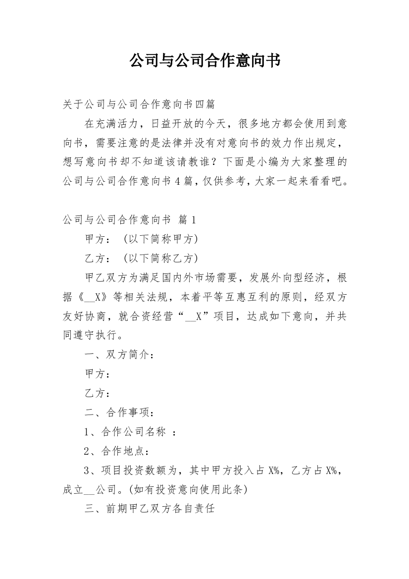 公司与公司合作意向书_16