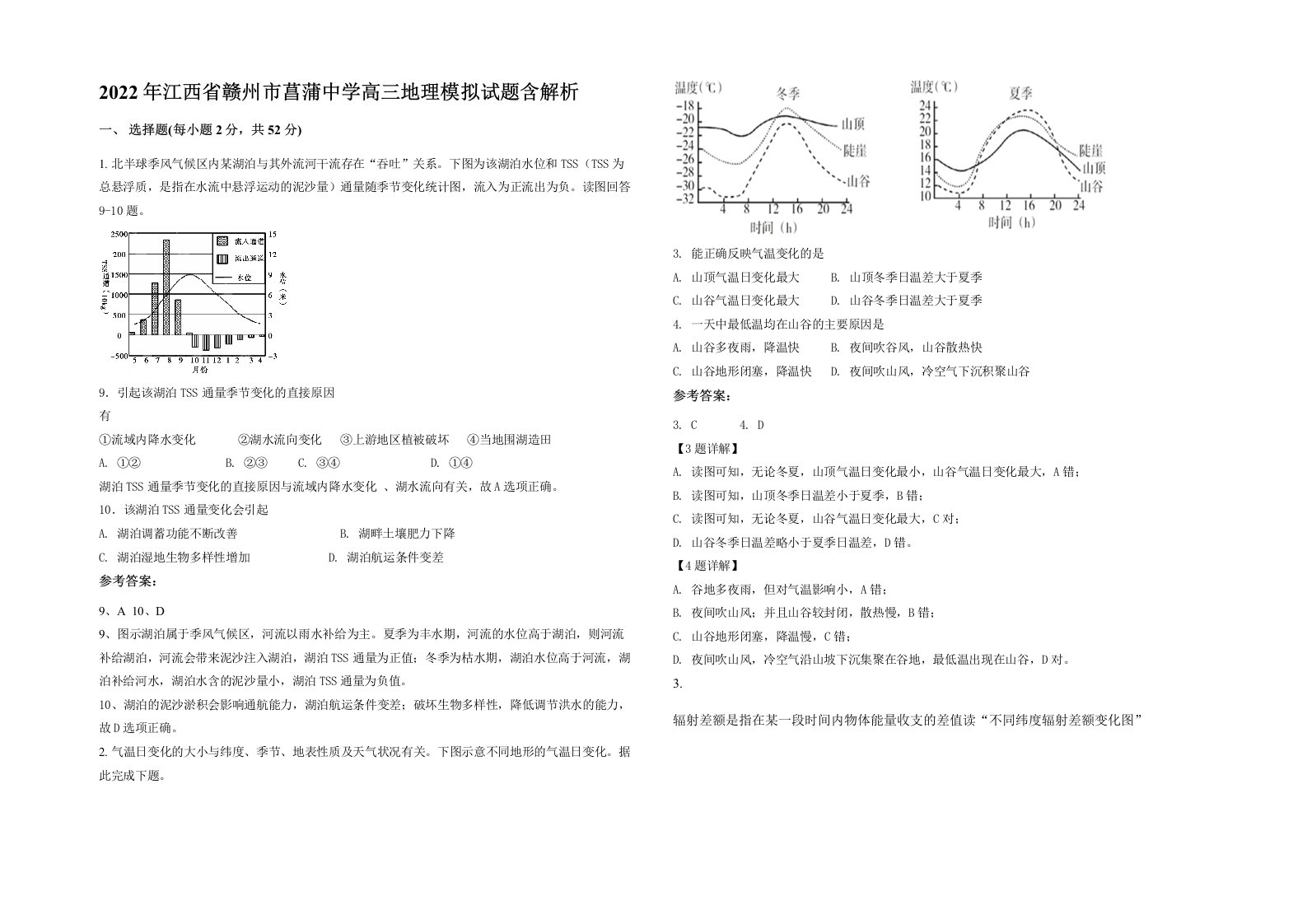 2022年江西省赣州市菖蒲中学高三地理模拟试题含解析