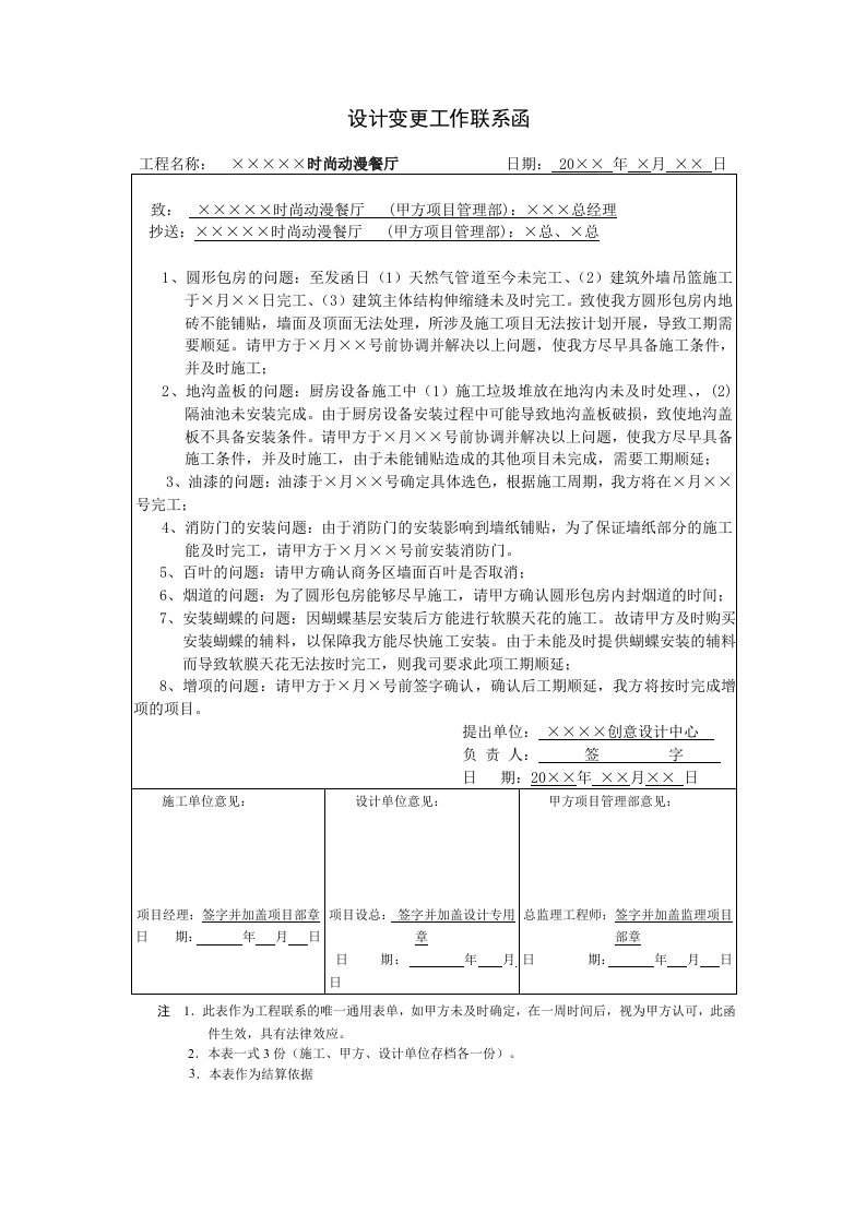 设计变更工作联系函