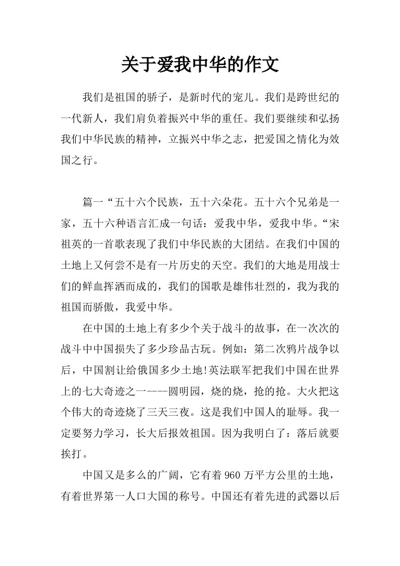 关于爱我中华的作文