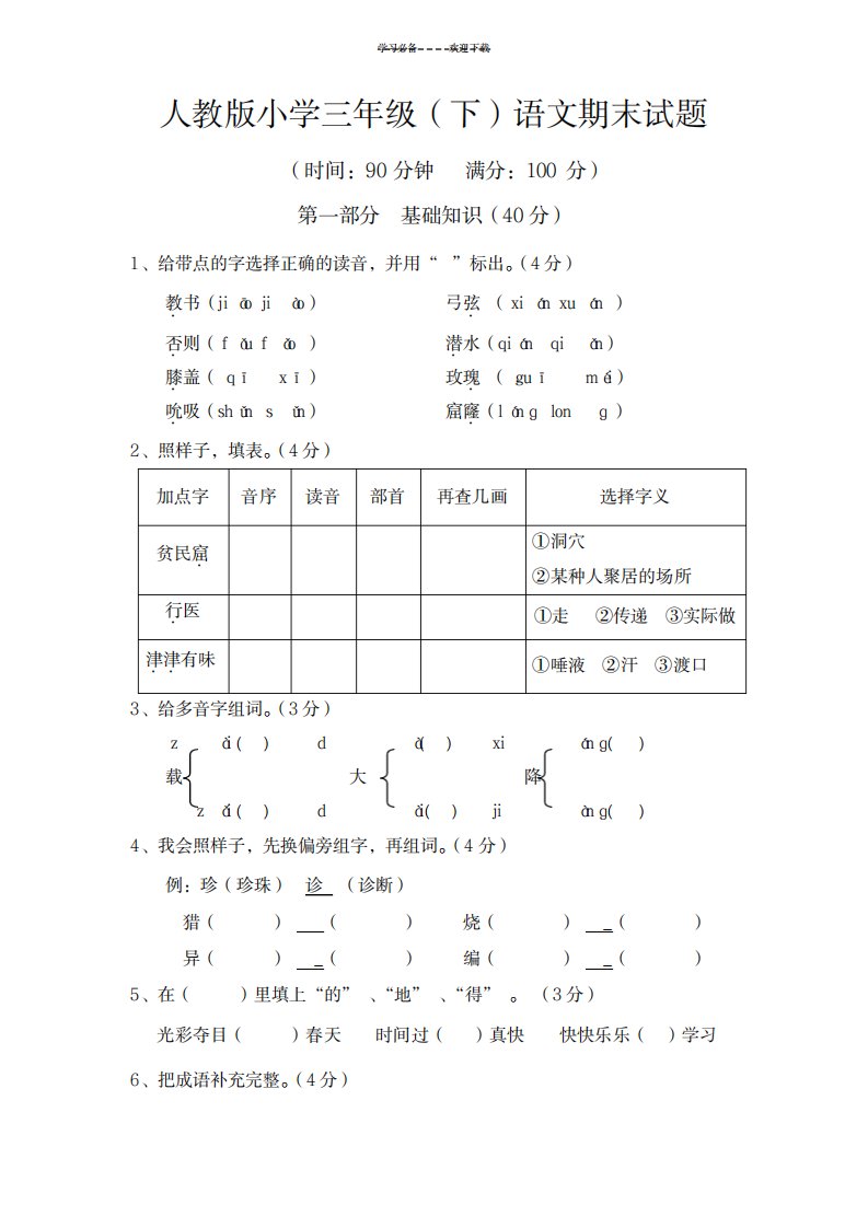 2023年人教版小学三年级下语文期末试卷(最新版)附超详细解析答案