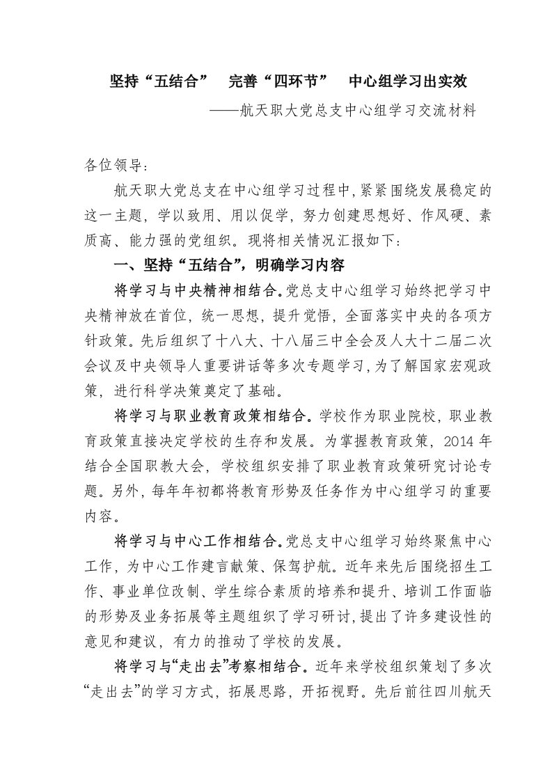 中心组学习交流材料