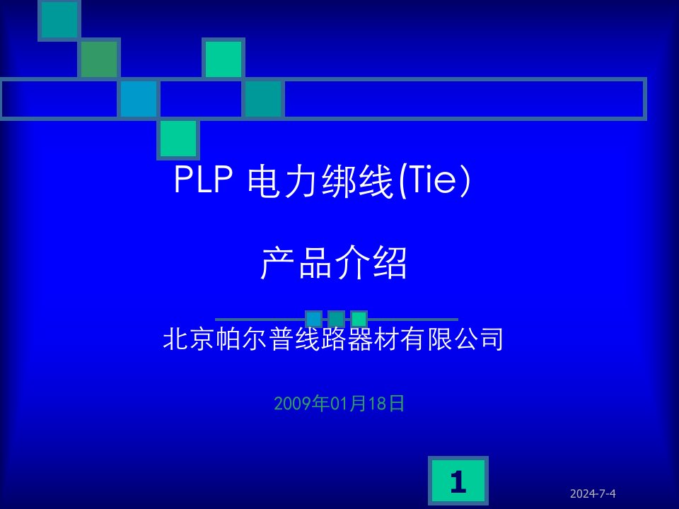 PLP电力绑线Tie产品介绍