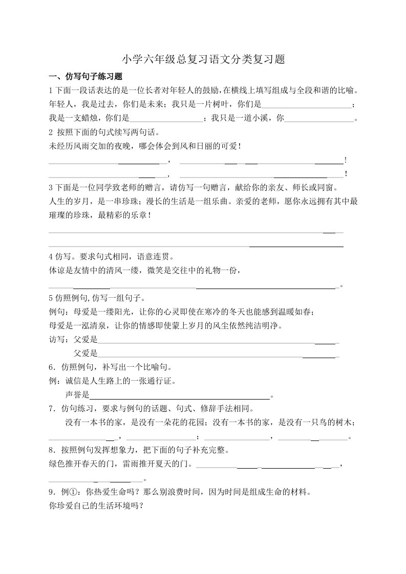 小学六年级语文复习扩句缩句练习题