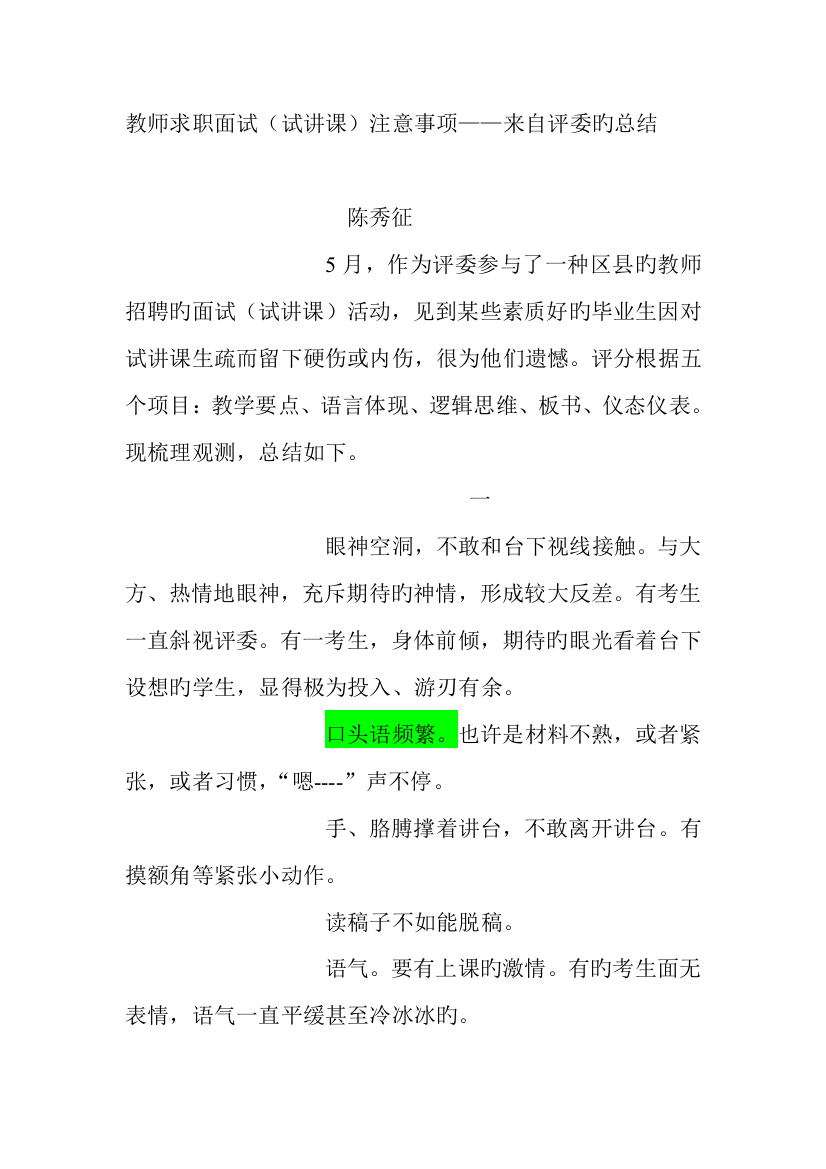 2023年教师求职面试