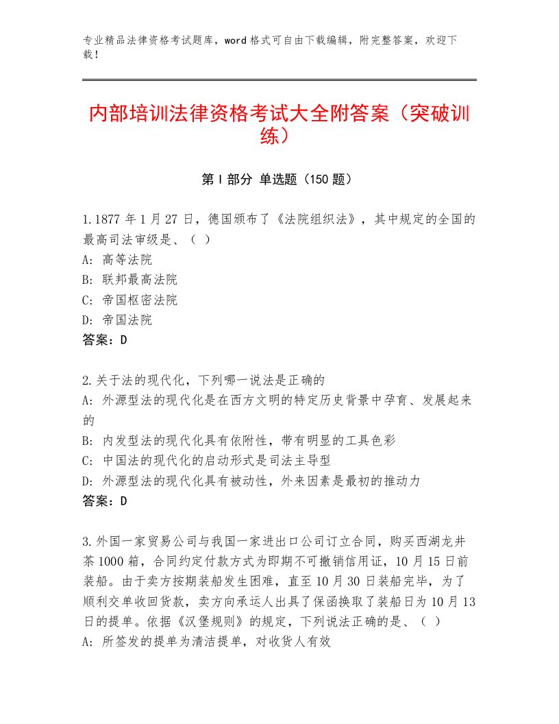 2023年法律资格考试通关秘籍题库附参考答案（A卷）