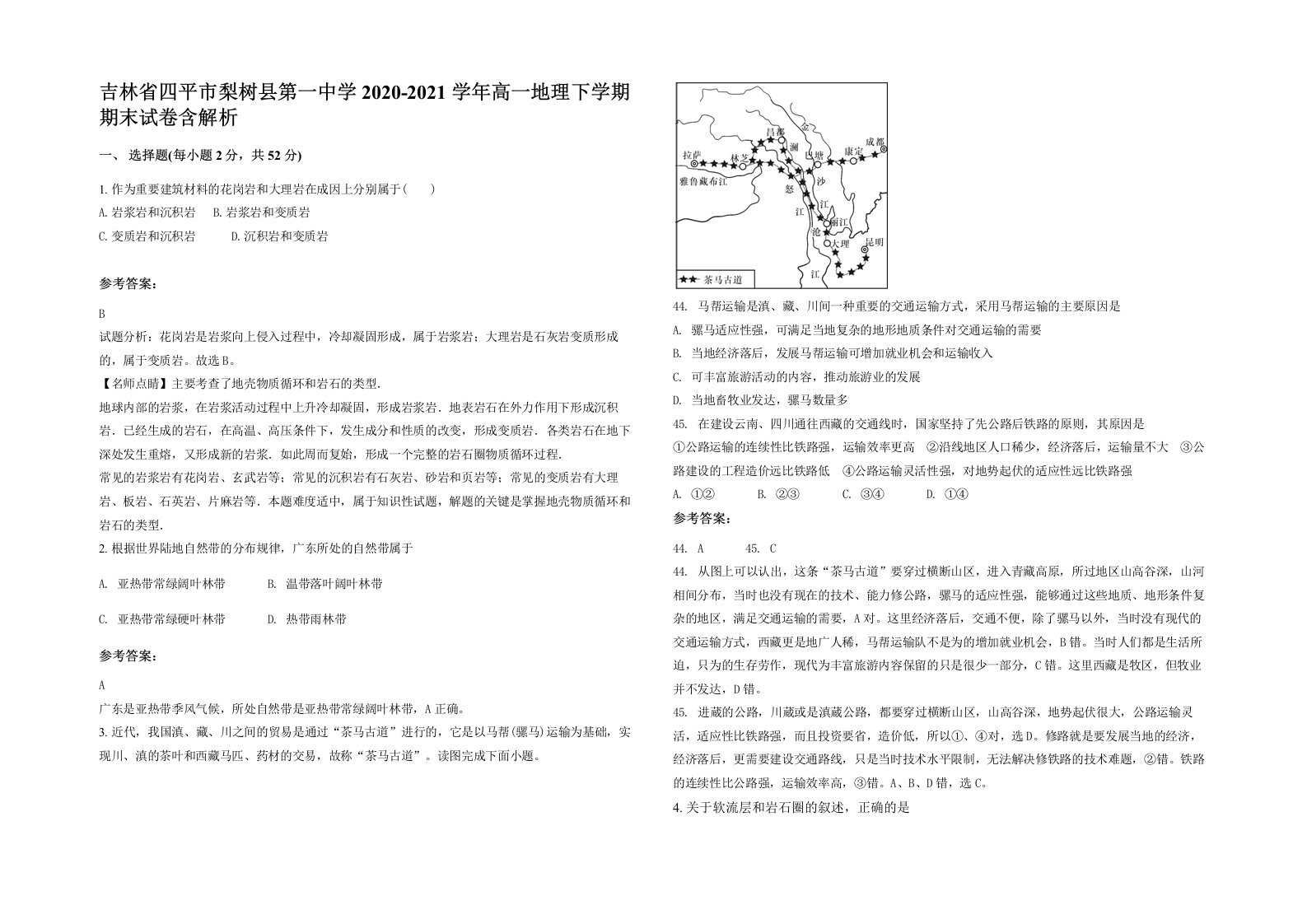 吉林省四平市梨树县第一中学2020-2021学年高一地理下学期期末试卷含解析